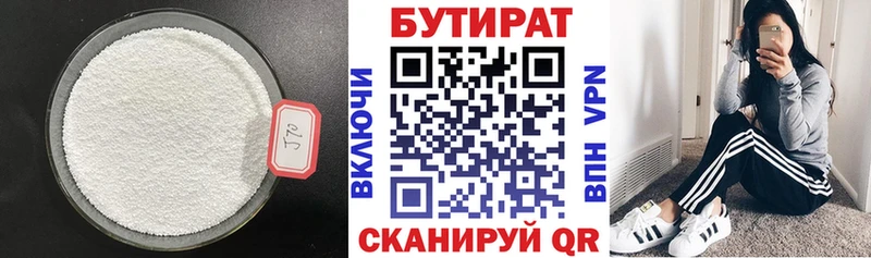 БУТИРАТ 1.4BDO  Ленск 